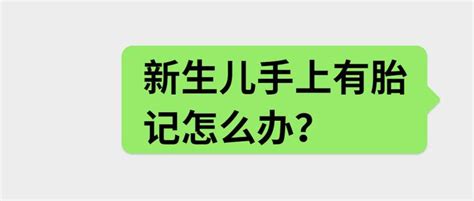 手上有胎記|手上有胎记民间说法，都是富贵命